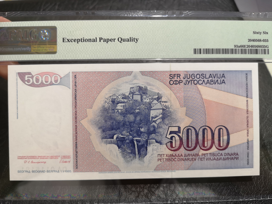 《外钞收藏家》第一百一十期拍卖 1985年南斯拉夫5000 PMG66