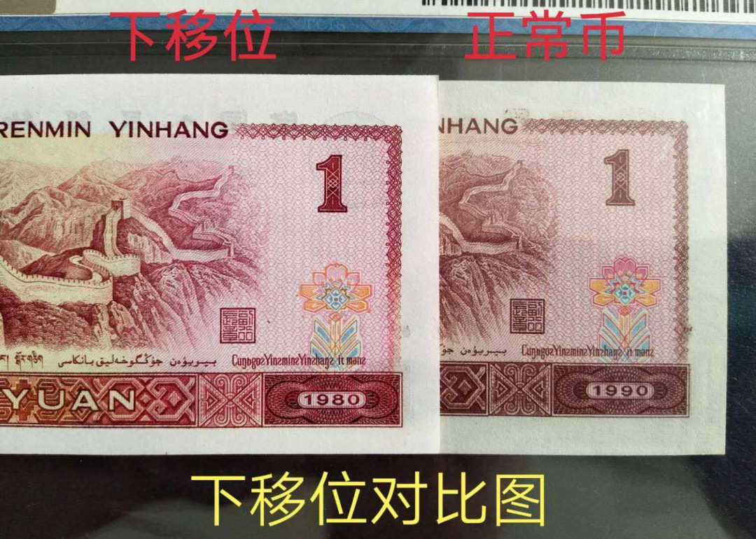 801绝品，爱藏评级67分！号码超级向上大移位，正面多处漏印多油墨，背面向下大移位，聚多题材为一体，号码全程无46，尾258靓号，号码人四，价值非常不一般！