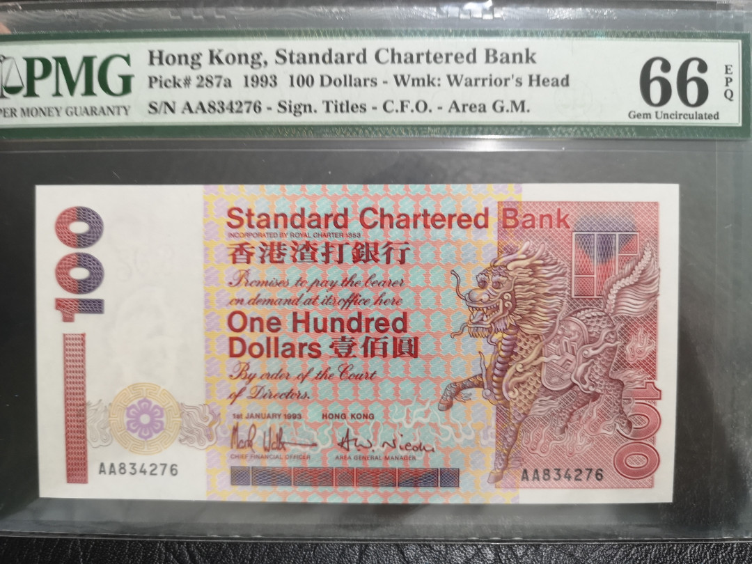 《外钞收藏家》第一百一十期拍卖 1993年香港渣打银行100港币 AA冠 PMG66