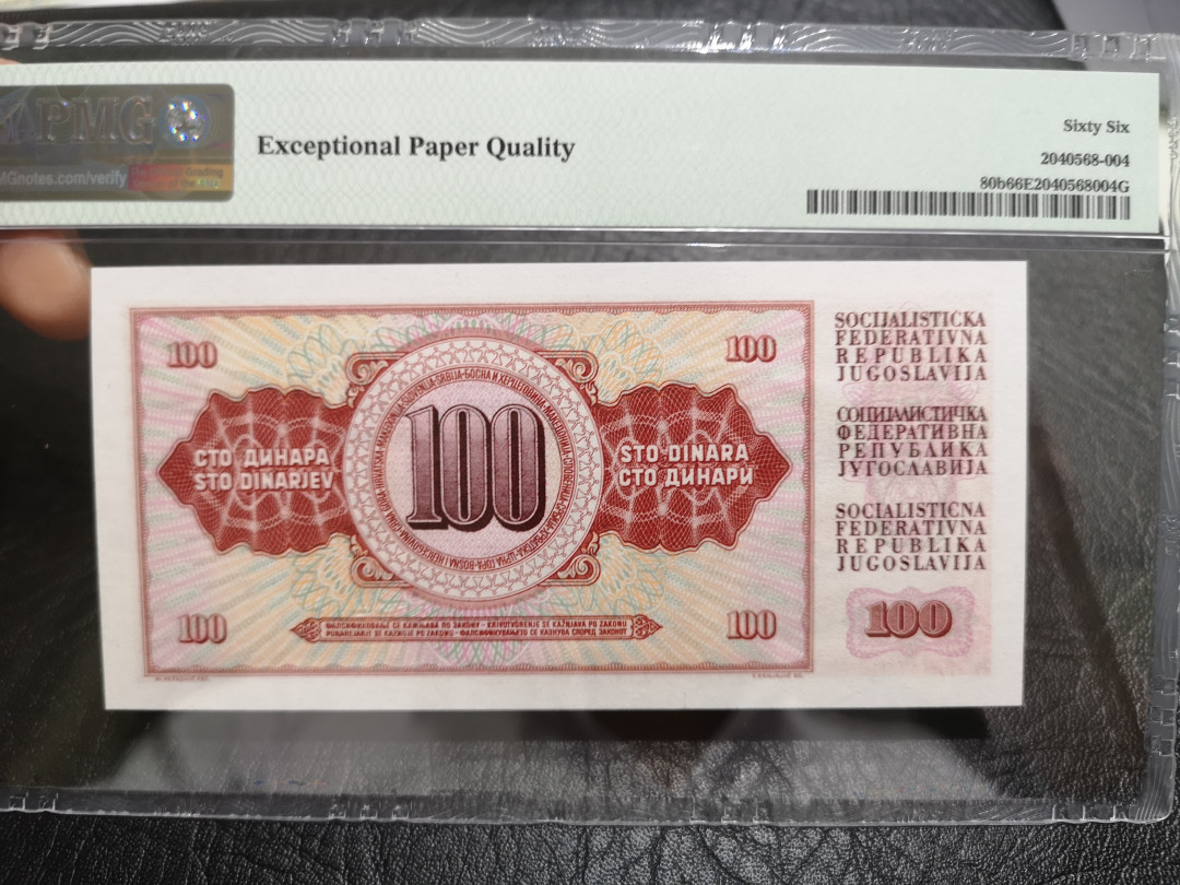 《外钞收藏家》第一百一十期拍卖 1965年南斯拉夫100 PMG66