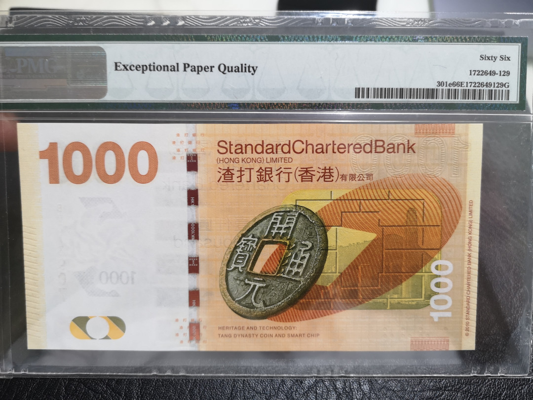 《外钞收藏家》第一百一十期拍卖 2016年香港渣打银行1000港币 PMG66