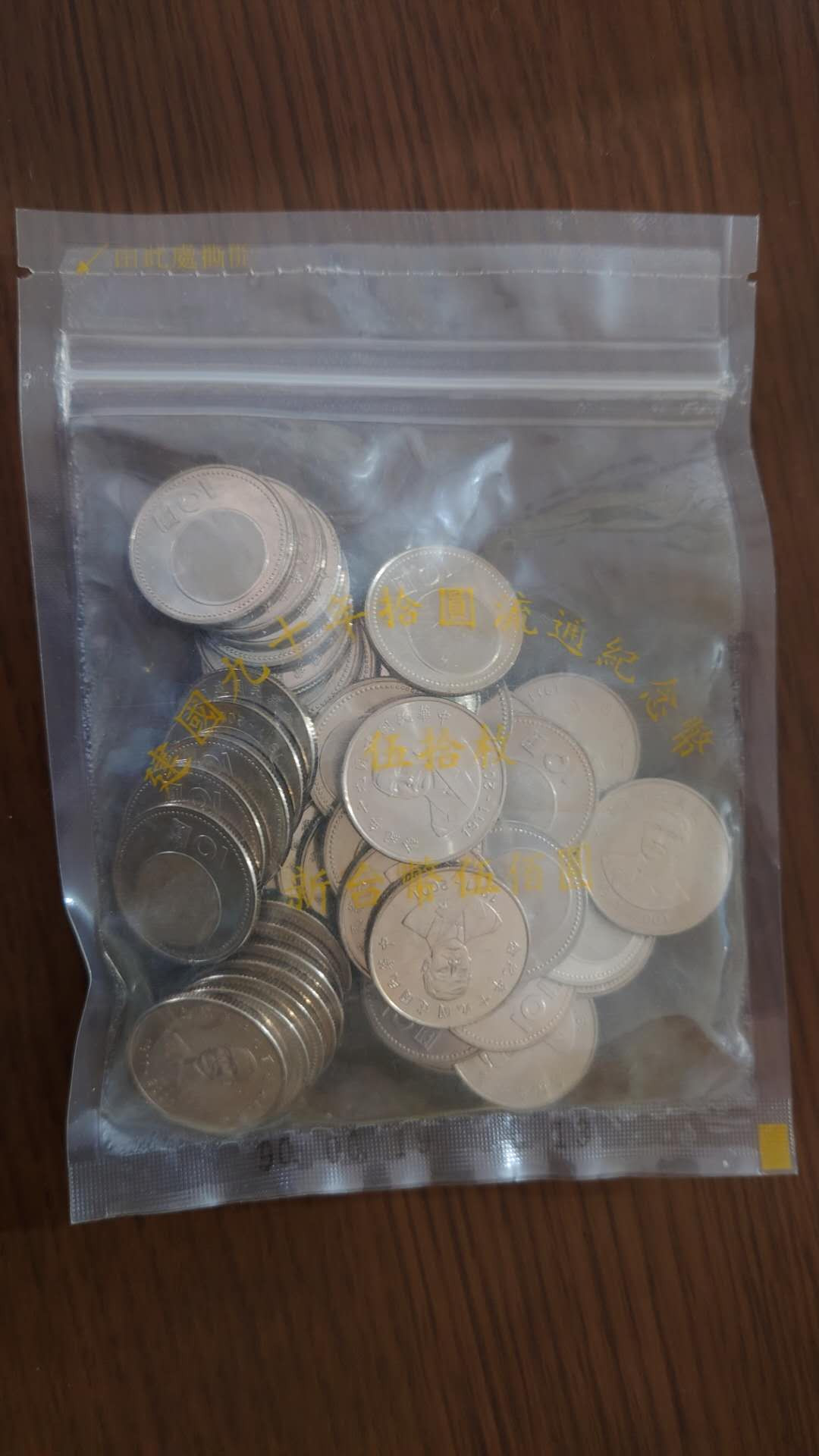 陆续更新【囧羊收藏】精选微拍第23期暨2021年第十四期 2001年台湾10元纪念硬币 民国90周年 原包50枚 全新原封