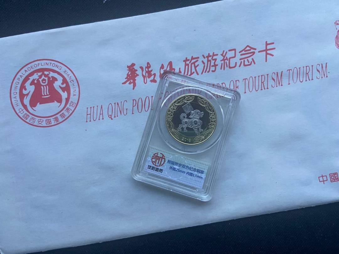 【随心拍&Getcoins】钱币拍卖第八十九期～  【沈阳造币厂】熊猫铜章秒杀