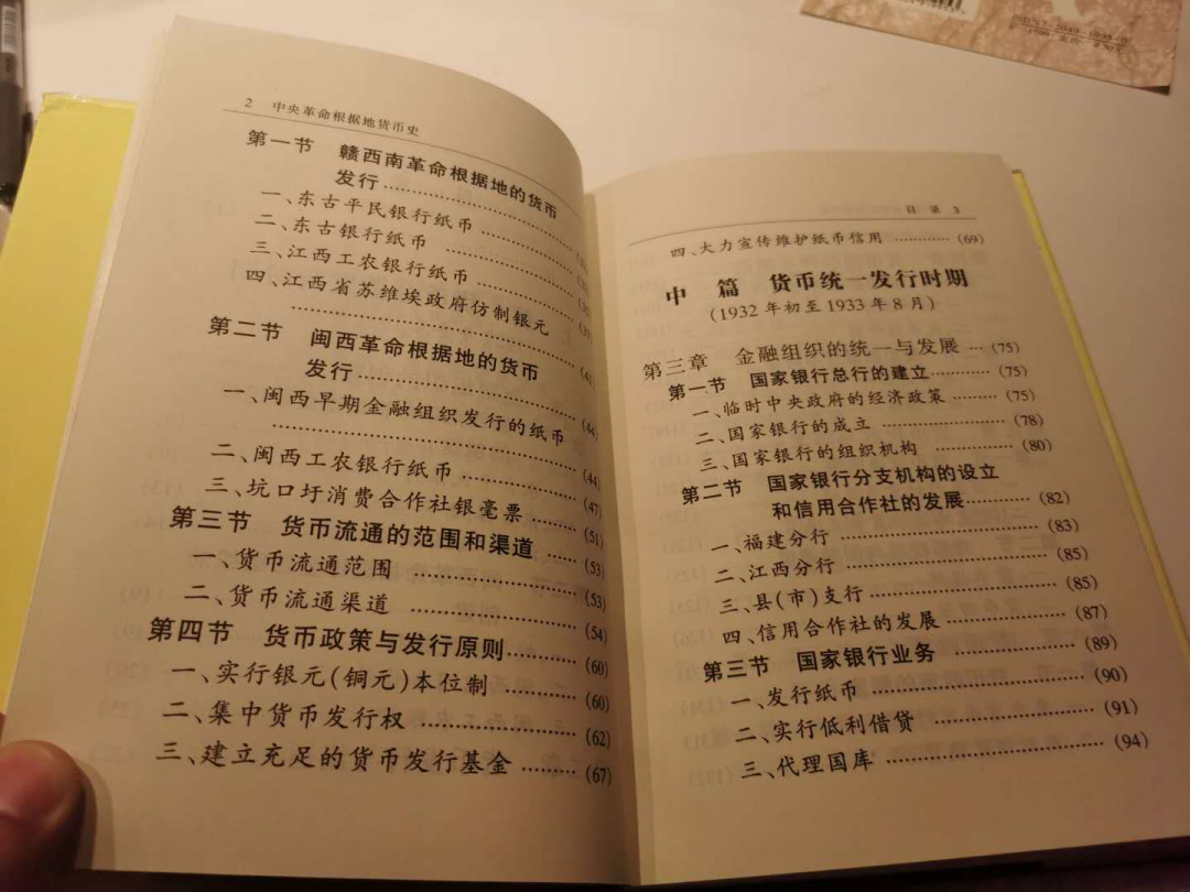 【鲸贝乐淘】千字文·第“庶几中庸，劳谦谨敕”号拍卖，两单包邮 【工具书】中央革命根据地货币史，一版一次，全新全品10品，300多页，后面有彩图