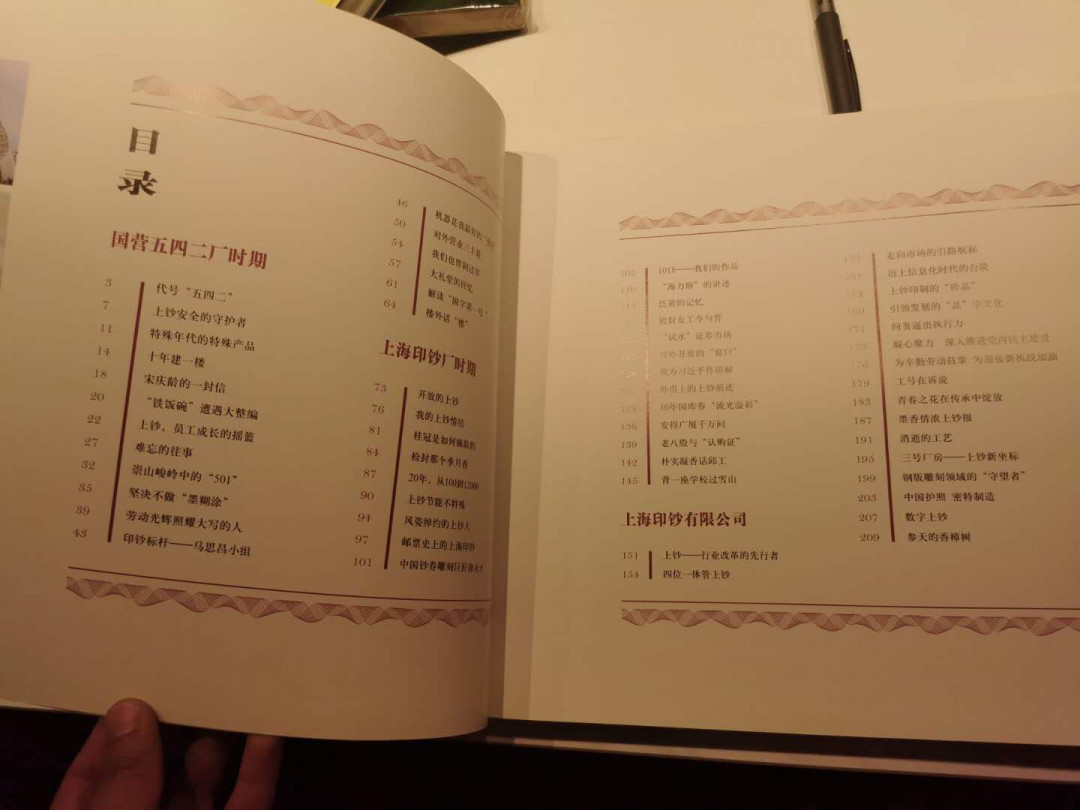 【鲸贝乐淘】千字文·第“庶几中庸，劳谦谨敕”号拍卖，两单包邮 【工具书】风雨历程70年，上海印钞有限公司，上下册，一本160多页，一本210多页，8.8品