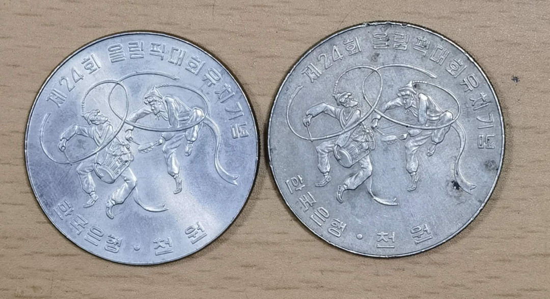 北京马甸外币专卖微拍第五十一期，外国流通币，非贵金属纪念币专场，陆续上新欢迎关注 韩国纪念币2枚
