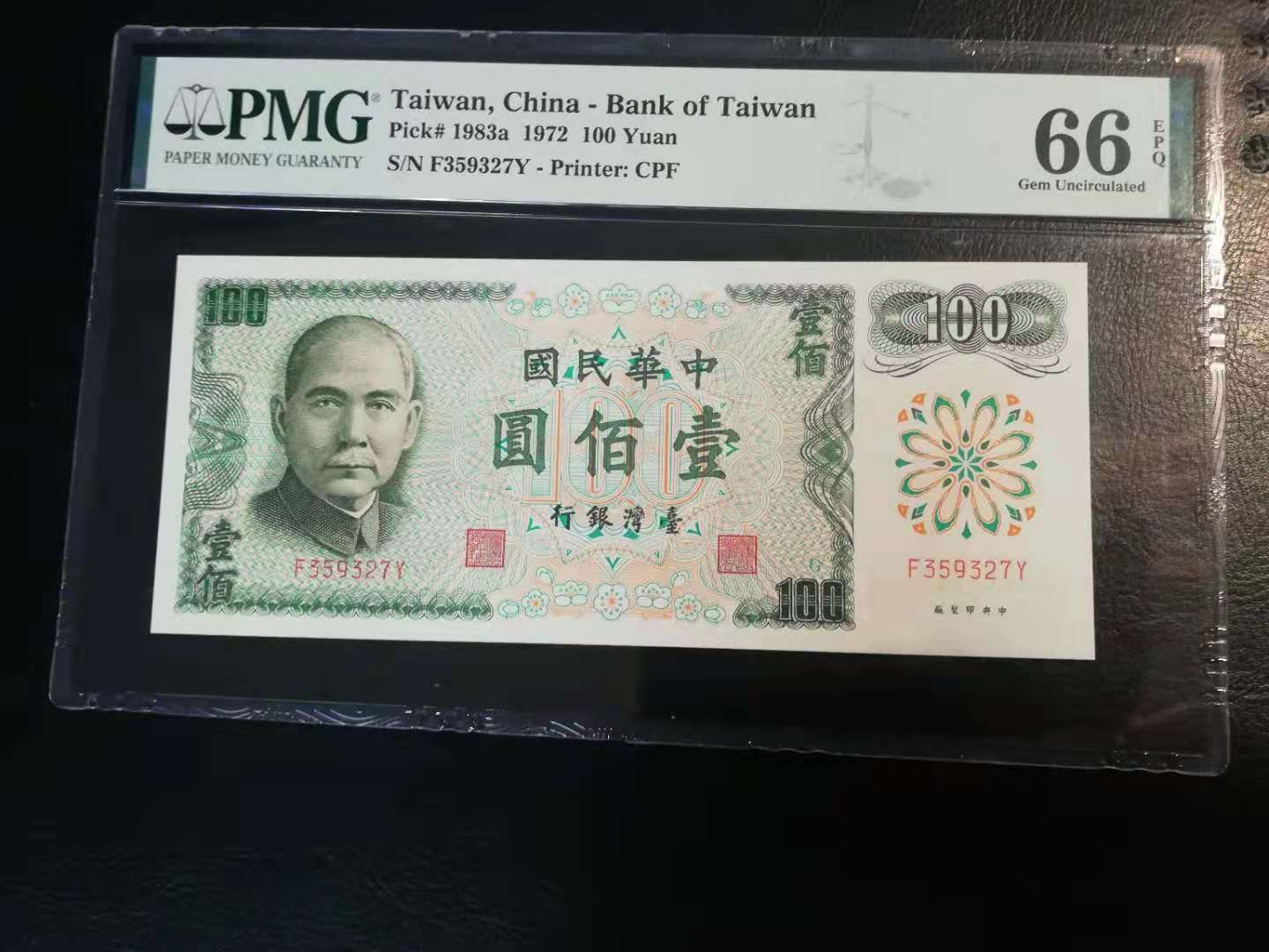 【YSculture】世界纸币 精选拍卖.第30期--各国钱币 全新UNC 中华民国 100元 1972年 pmg66 