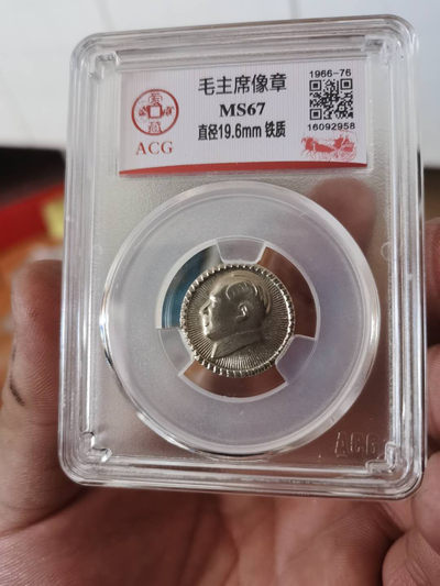 北京永乐收藏周六团购拍场 - 爱藏评级毛主席像章！67高分，铁质像章非常难保存，至今光亮如新，可谓是非常难得