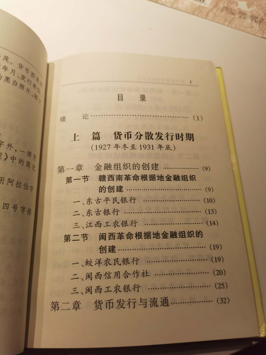 【鲸贝乐淘】千字文·第“庶几中庸，劳谦谨敕”号拍卖，两单包邮 【工具书】中央革命根据地货币史，一版一次，全新全品10品，300多页，后面有彩图