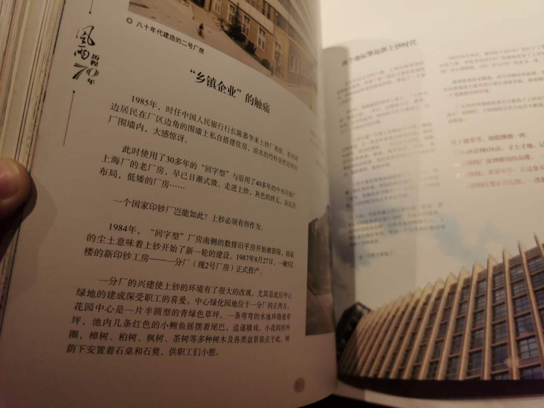 【鲸贝乐淘】千字文·第“庶几中庸，劳谦谨敕”号拍卖，两单包邮 【工具书】风雨历程70年，上海印钞有限公司，上下册，一本160多页，一本210多页，8.8品