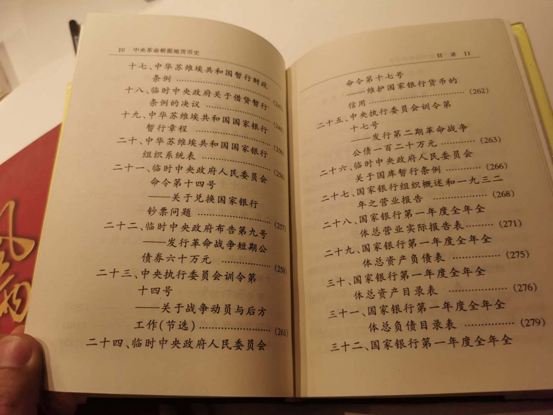 【鲸贝乐淘】千字文·第“庶几中庸，劳谦谨敕”号拍卖，两单包邮 【工具书】中央革命根据地货币史，一版一次，全新全品10品，300多页，后面有彩图