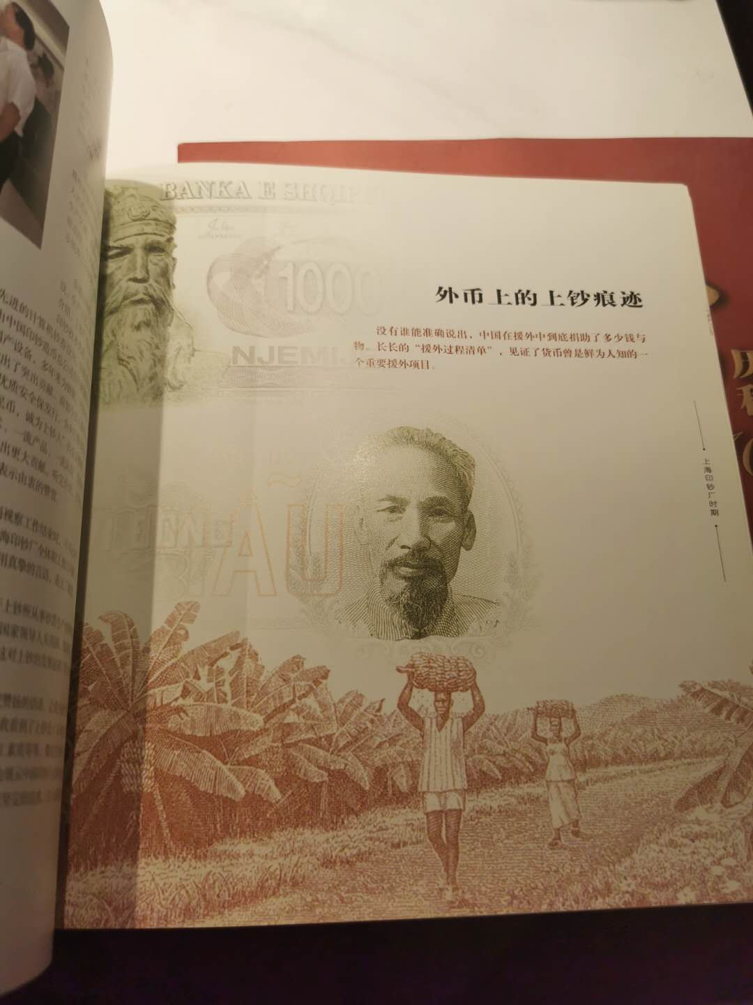【鲸贝乐淘】千字文·第“庶几中庸，劳谦谨敕”号拍卖，两单包邮 【工具书】风雨历程70年，上海印钞有限公司，上下册，一本160多页，一本210多页，8.8品