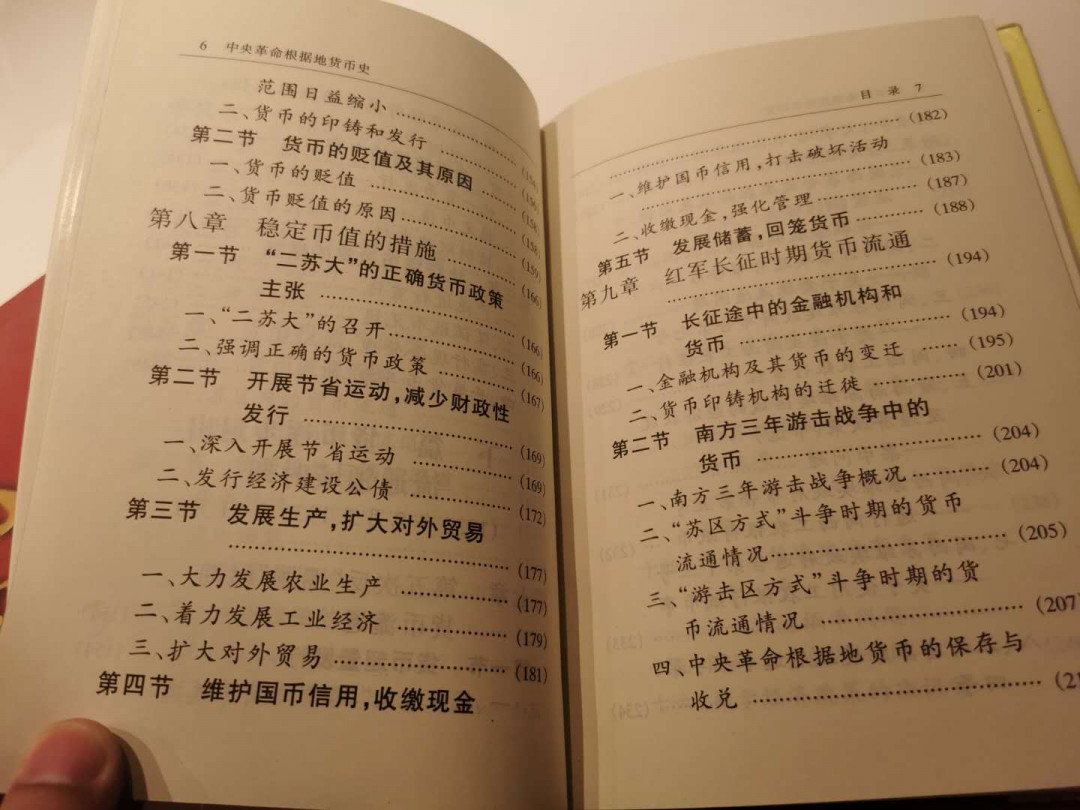【鲸贝乐淘】千字文·第“庶几中庸，劳谦谨敕”号拍卖，两单包邮 【工具书】中央革命根据地货币史，一版一次，全新全品10品，300多页，后面有彩图