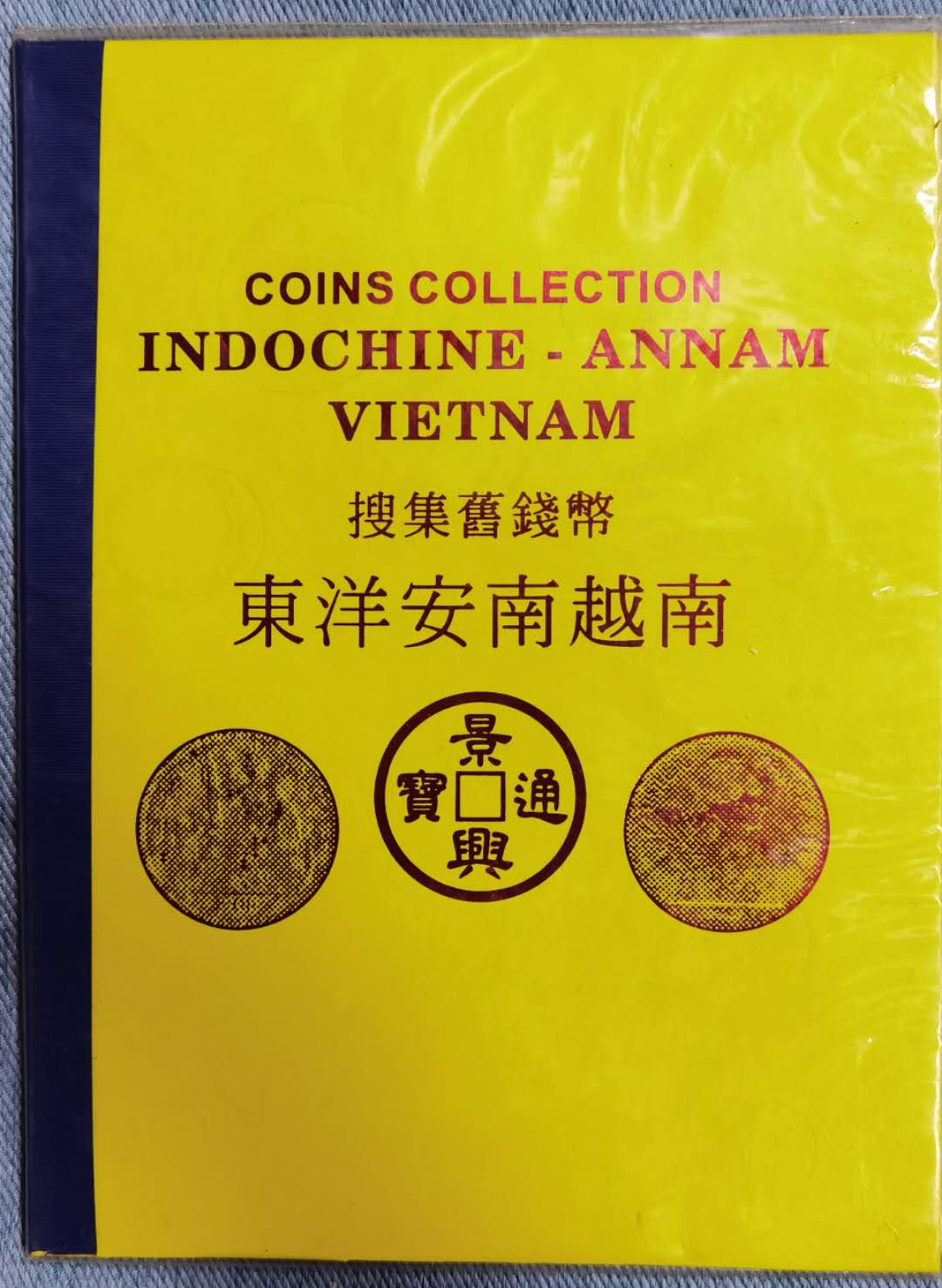 北京马甸外币专卖微拍第五十一期，外国流通币，非贵金属纪念币专场，陆续上新欢迎关注 越南钱币旅游纪念册，坐洋为复制品，其他均为真品，品相如图 