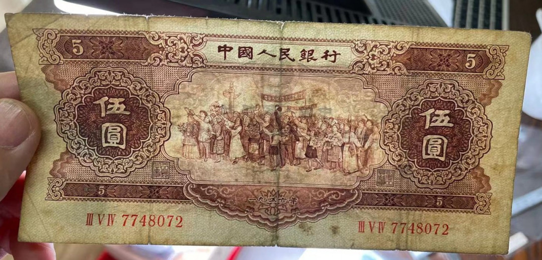 【YSculture】世界纸币 精选拍卖.第30期--各国钱币 原票好品 二版 人民币 5元 1956年 