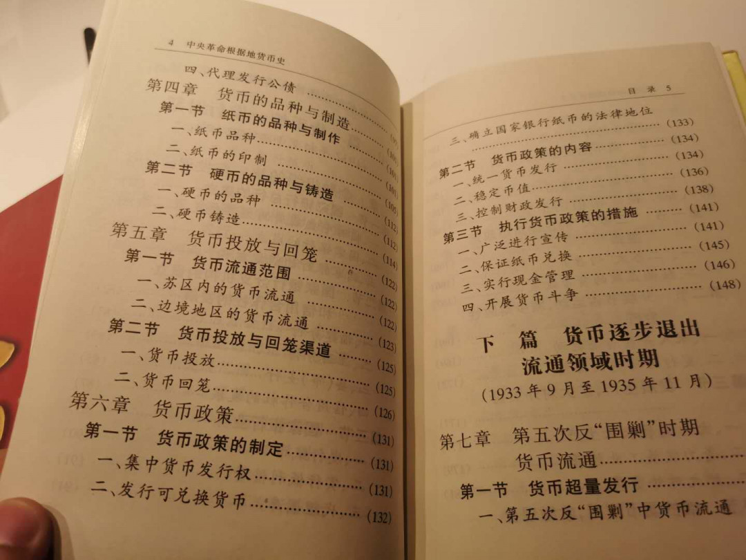 【鲸贝乐淘】千字文·第“庶几中庸，劳谦谨敕”号拍卖，两单包邮 【工具书】中央革命根据地货币史，一版一次，全新全品10品，300多页，后面有彩图