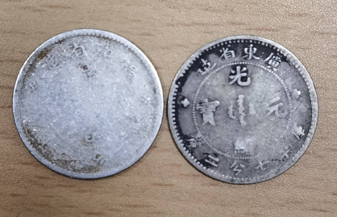 马甸外币专卖微拍第五十二期，外国金银币专场，陆续上新欢迎关注 差品福建广东七线二厘小银毫二枚