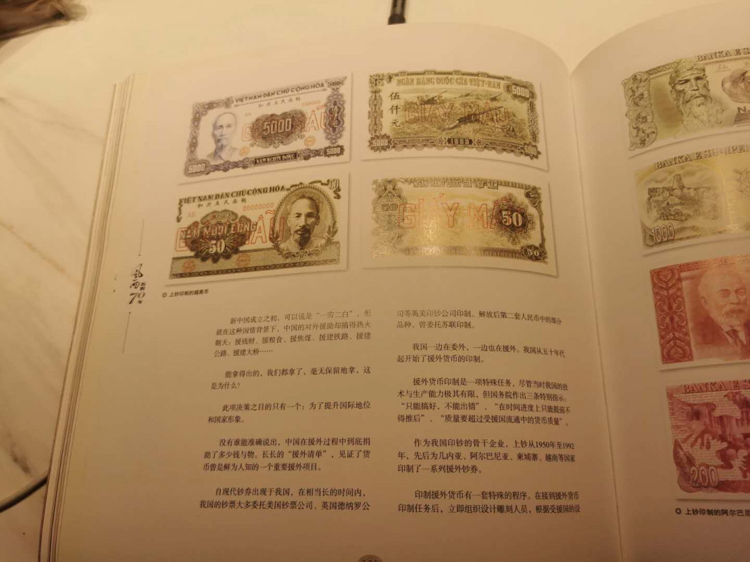 【鲸贝乐淘】千字文·第“庶几中庸，劳谦谨敕”号拍卖，两单包邮 【工具书】风雨历程70年，上海印钞有限公司，上下册，一本160多页，一本210多页，8.8品