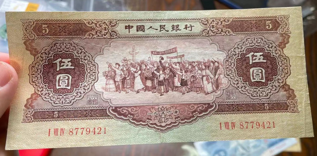 【YSculture】世界纸币 精选拍卖.第30期--各国钱币  原票 美品 二版 人民币 5元 1956年