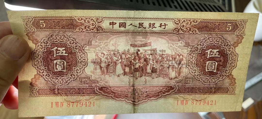 【YSculture】世界纸币 精选拍卖.第30期--各国钱币  原票 美品 二版 人民币 5元 1956年