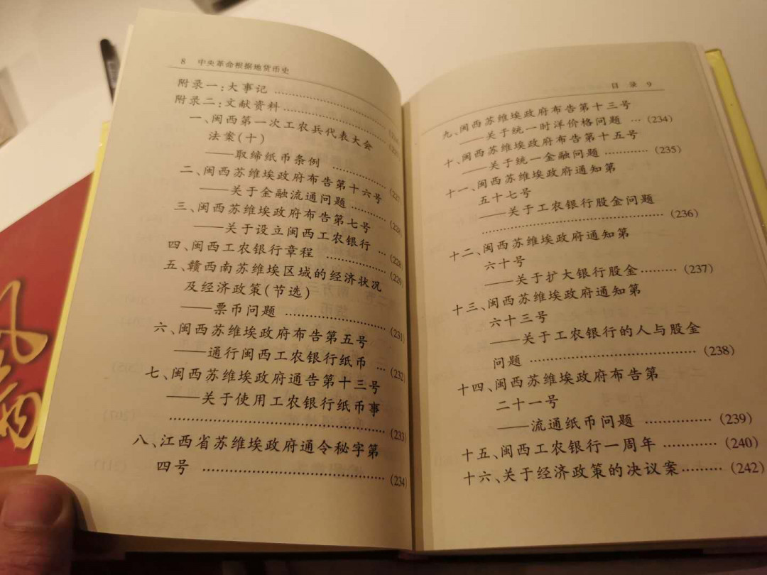 【鲸贝乐淘】千字文·第“庶几中庸，劳谦谨敕”号拍卖，两单包邮 【工具书】中央革命根据地货币史，一版一次，全新全品10品，300多页，后面有彩图