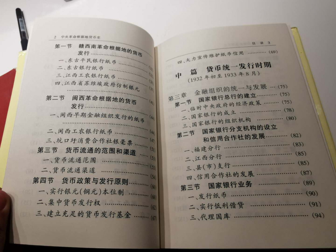 【鲸贝乐淘】千字文·第“庶几中庸，劳谦谨敕”号拍卖，两单包邮 【工具书】中央革命根据地货币史，一版一次，全新全品10品，300多页，后面有彩图