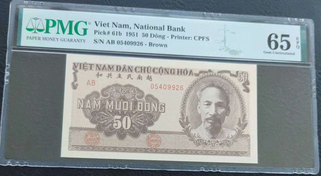 【鲸贝乐淘】千字文·第“庶几中庸，劳谦谨敕”号拍卖，两单包邮 【中国代印】越南民主共和国笫一版纸币1951年50盾少见棕色PMG65分中国代印