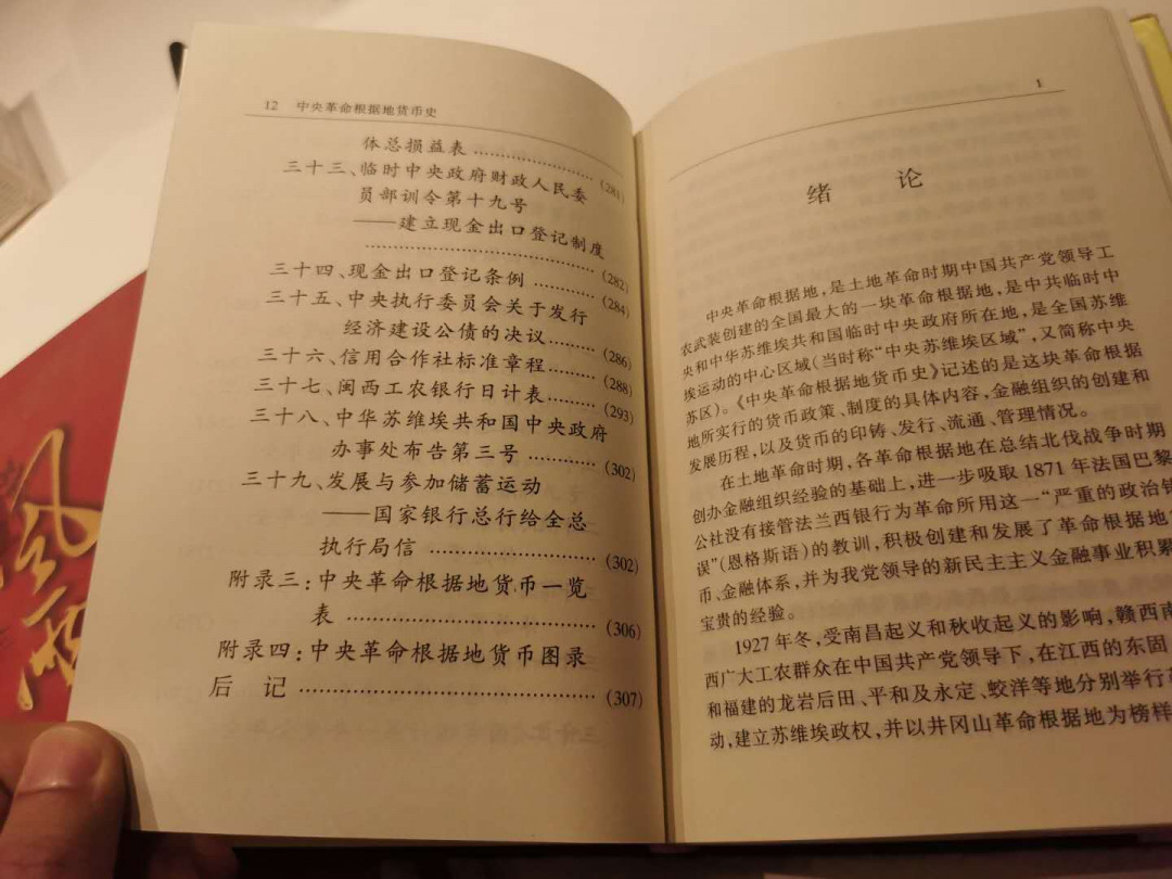 【鲸贝乐淘】千字文·第“庶几中庸，劳谦谨敕”号拍卖，两单包邮 【工具书】中央革命根据地货币史，一版一次，全新全品10品，300多页，后面有彩图