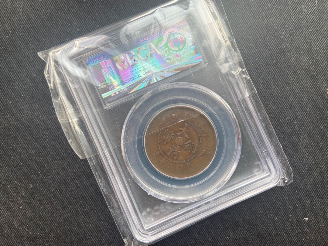 【随心拍&Getcoins】钱币拍卖第八十九期～  湖北大清铜币xf40