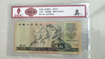 开心收藏拍卖第283期 - 评级9050一枚