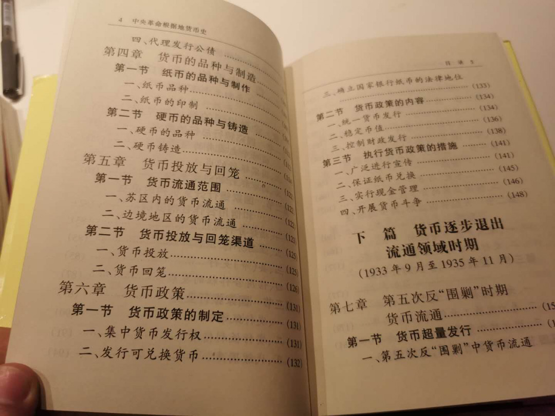 【鲸贝乐淘】千字文·第“庶几中庸，劳谦谨敕”号拍卖，两单包邮 【工具书】中央革命根据地货币史，一版一次，全新全品10品，300多页，后面有彩图