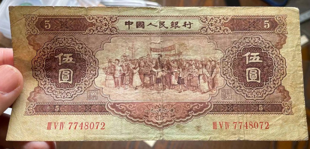 【YSculture】世界纸币 精选拍卖.第30期--各国钱币 原票好品 二版 人民币 5元 1956年 