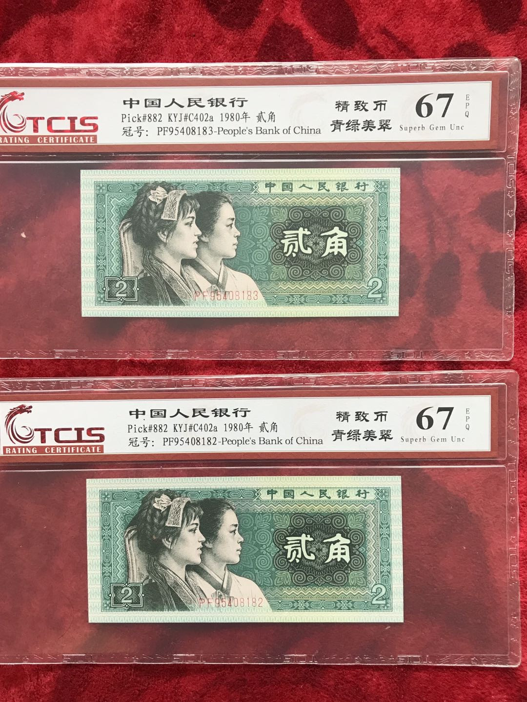 缤纷开心拍354期，三单包邮 8002精致币中的青绿美翠两张一起