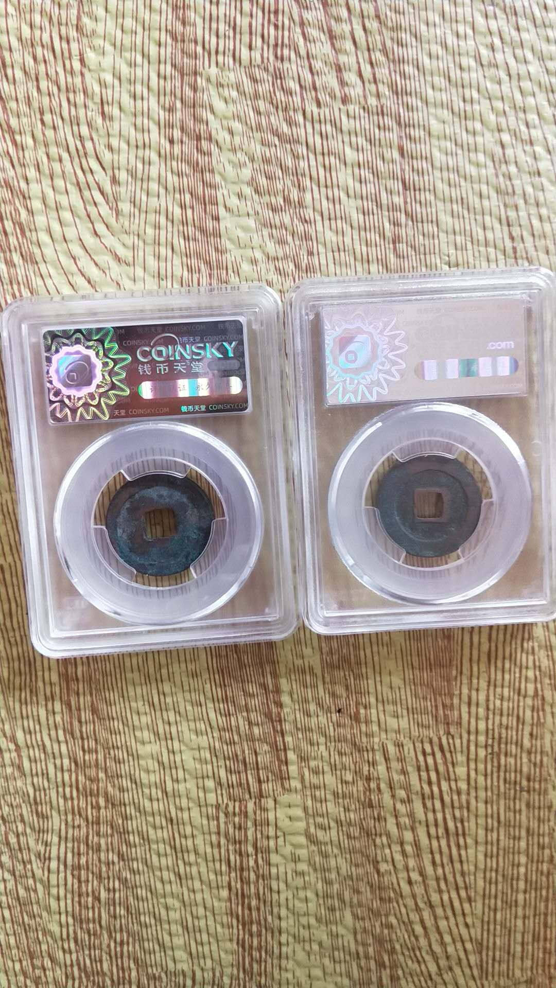 小英开心拍第478期 铜钱币两枚，钱币天堂评级