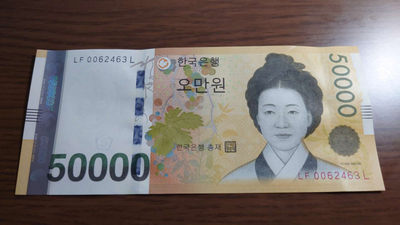 陆续更新上架【囧羊收藏】精选微拍第24期暨2021年第十五期 世界钱币精品 2009年韩币50000 全新绝品 尾号463