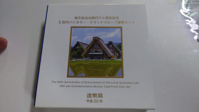 陆续更新上架【囧羊收藏】精选微拍第24期暨2021年第十五期 世界钱币精品 2010年（平成22年）日本500元 岐阜县精制纪念硬币 原盒全品