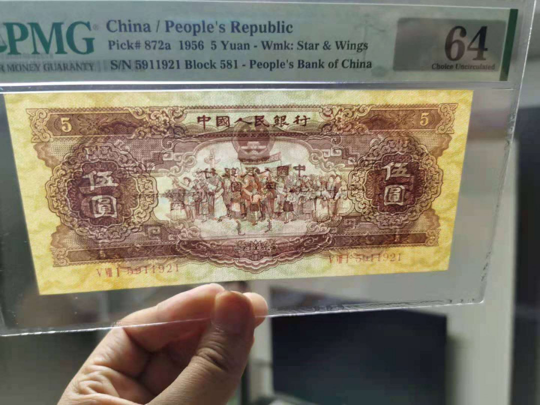 【华誉王者】5月28日北京会展专场拍卖 海鸥五元，足尺， PMG64 581-5911921