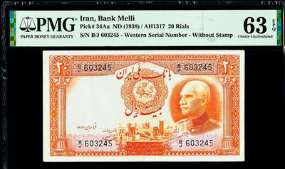 【Blue Auction】世界纸币精拍第88期——波斯波利斯遗址【精】（共80拍） - 伊朗早期 老巴列维 1938年20里亚尔 PMG63EPQ 原票 世界文化遗产——波斯波利斯古城遗址 精美 该面值全新的少见