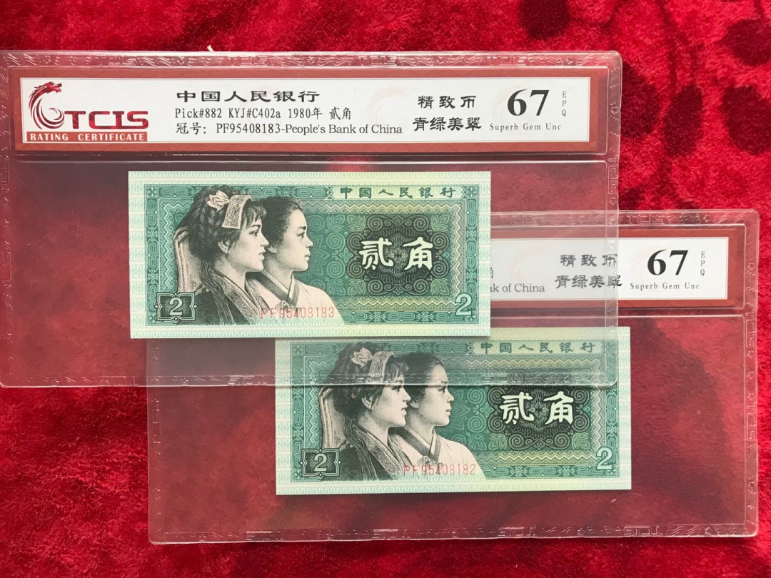 缤纷开心拍354期，三单包邮 8002精致币中的青绿美翠两张一起