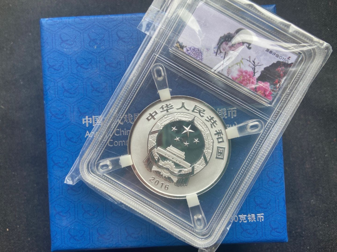 【随心拍&Getcoins】钱币拍卖第八十九期～  【中国】汤显祖牡丹亭银币【源泰99】