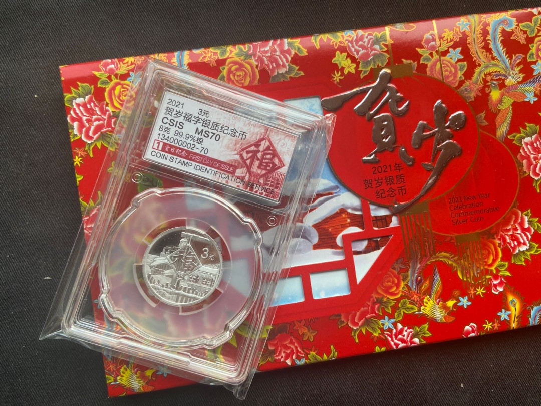 【随心拍&Getcoins】钱币拍卖第八十九期～  2021贺岁福银币【8g】