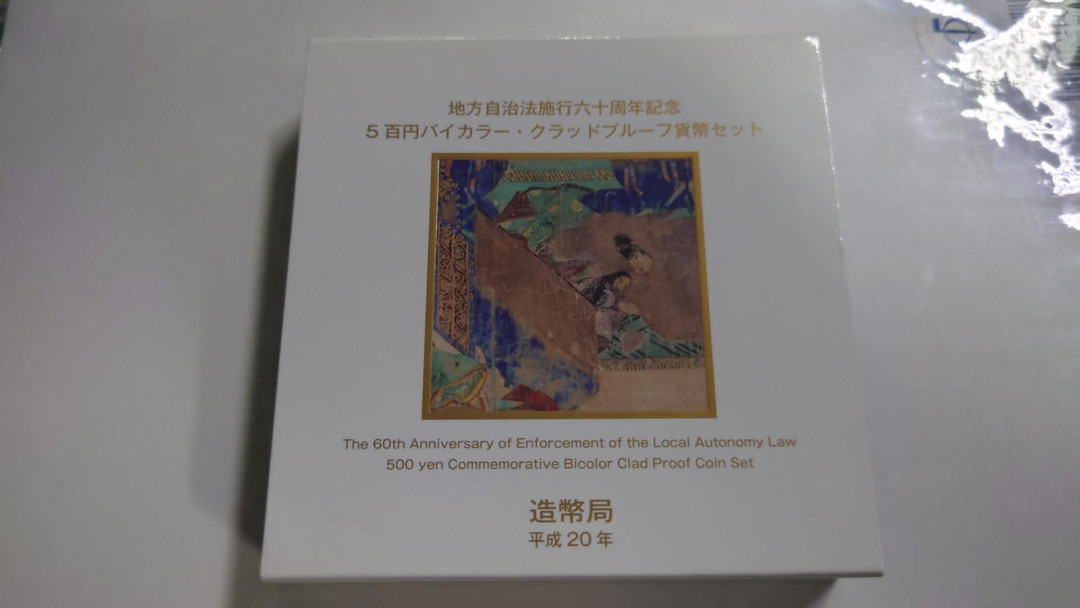 陆续更新上架【囧羊收藏】精选微拍第24期暨2021年第十五期 世界钱币精品 2008年（平成20年）日本500元 京都府精制纪念硬币 原盒全品