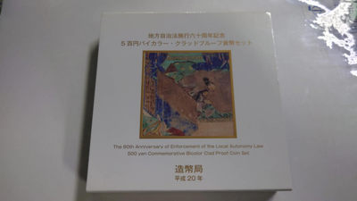 陆续更新上架【囧羊收藏】精选微拍第24期暨2021年第十五期 世界钱币精品 2008年（平成20年）日本500元 京都府精制纪念硬币 原盒全品