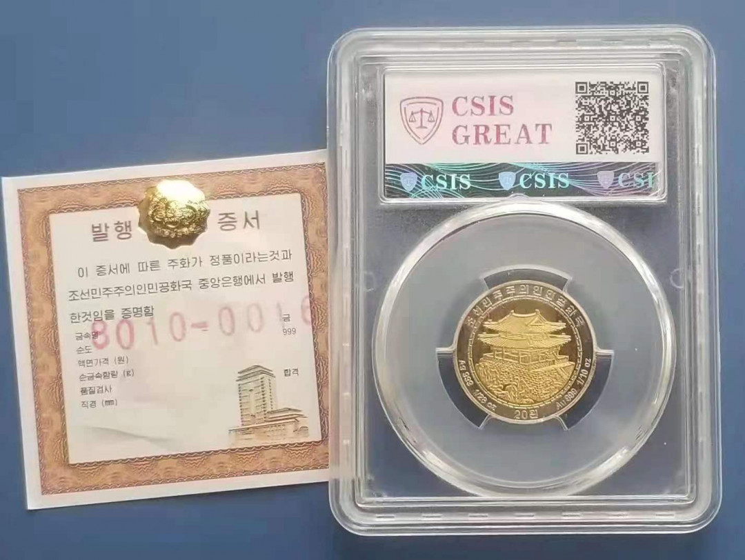 【币观天下】第147期钱币拍卖 朝鲜2018年中朝友谊双金属纪念币信泰评级封装币 