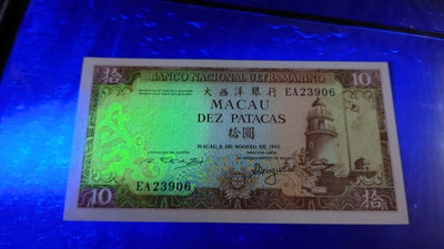 陆续更新上架【囧羊收藏】精选微拍第24期暨2021年第十五期 世界钱币精品 1981年澳门大西洋银行10元 全新UNC绝品无斑（1981高档年份，1984的很廉价）