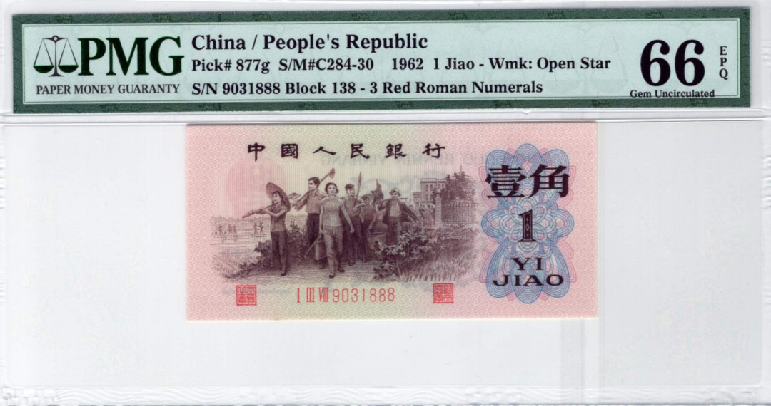 【华誉王者】5月28日北京会展专场拍卖 138冠正序渡背红三凸一角PMG66E 138-9031888