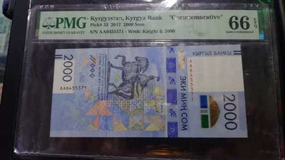 陆续更新上架【囧羊收藏】精选微拍第24期暨2021年第十五期 世界钱币精品 2017年吉尔吉斯斯坦2000 纪念钞 PMG66E 