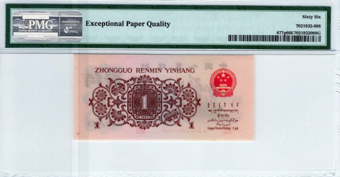 【华誉王者】5月28日北京会展专场拍卖 138冠正序渡背红三凸一角PMG66E 138-9031888