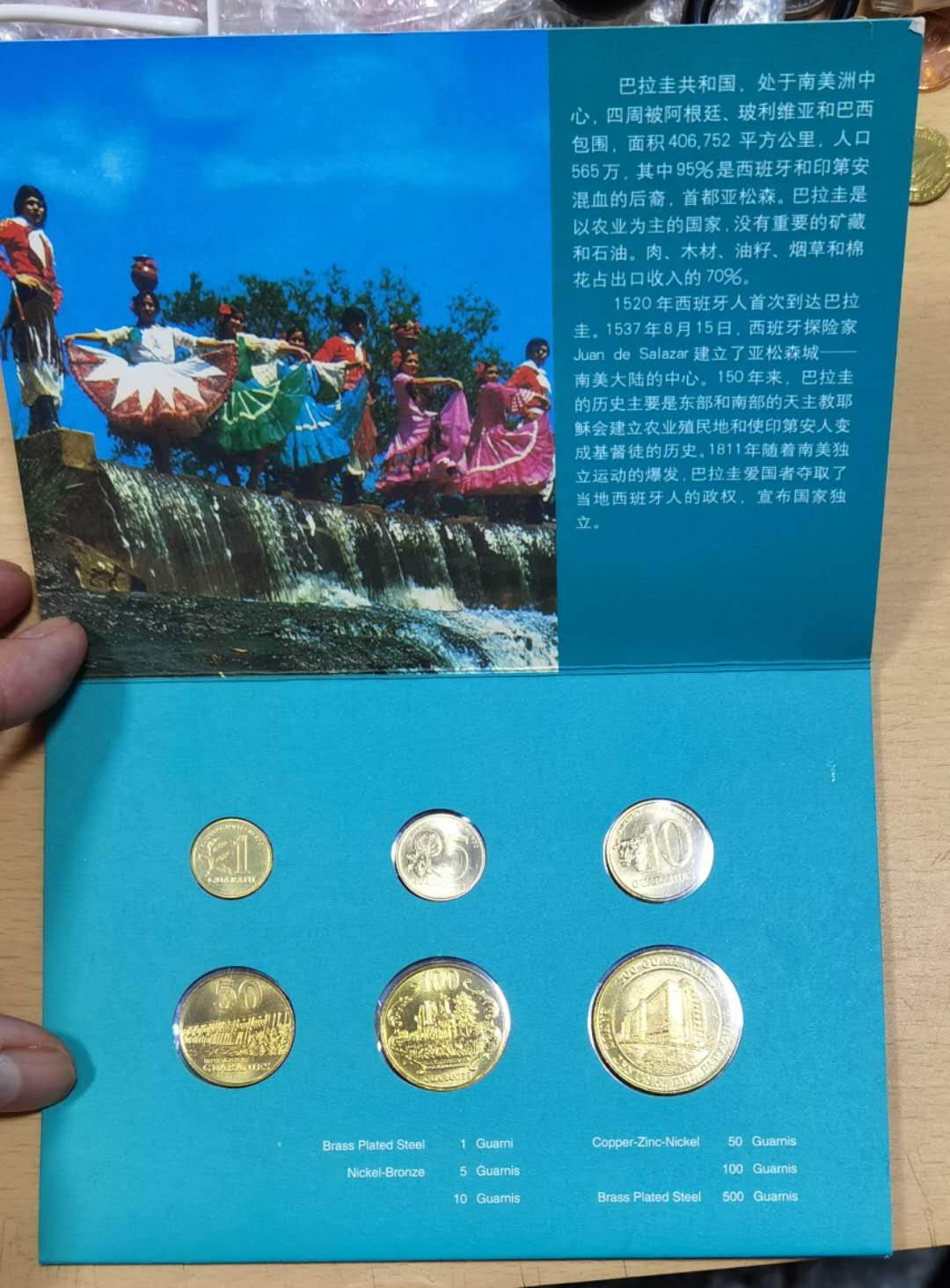 北京马甸外币专卖微拍第五十一期，外国流通币，非贵金属纪念币专场，陆续上新欢迎关注 巴拉圭精装币