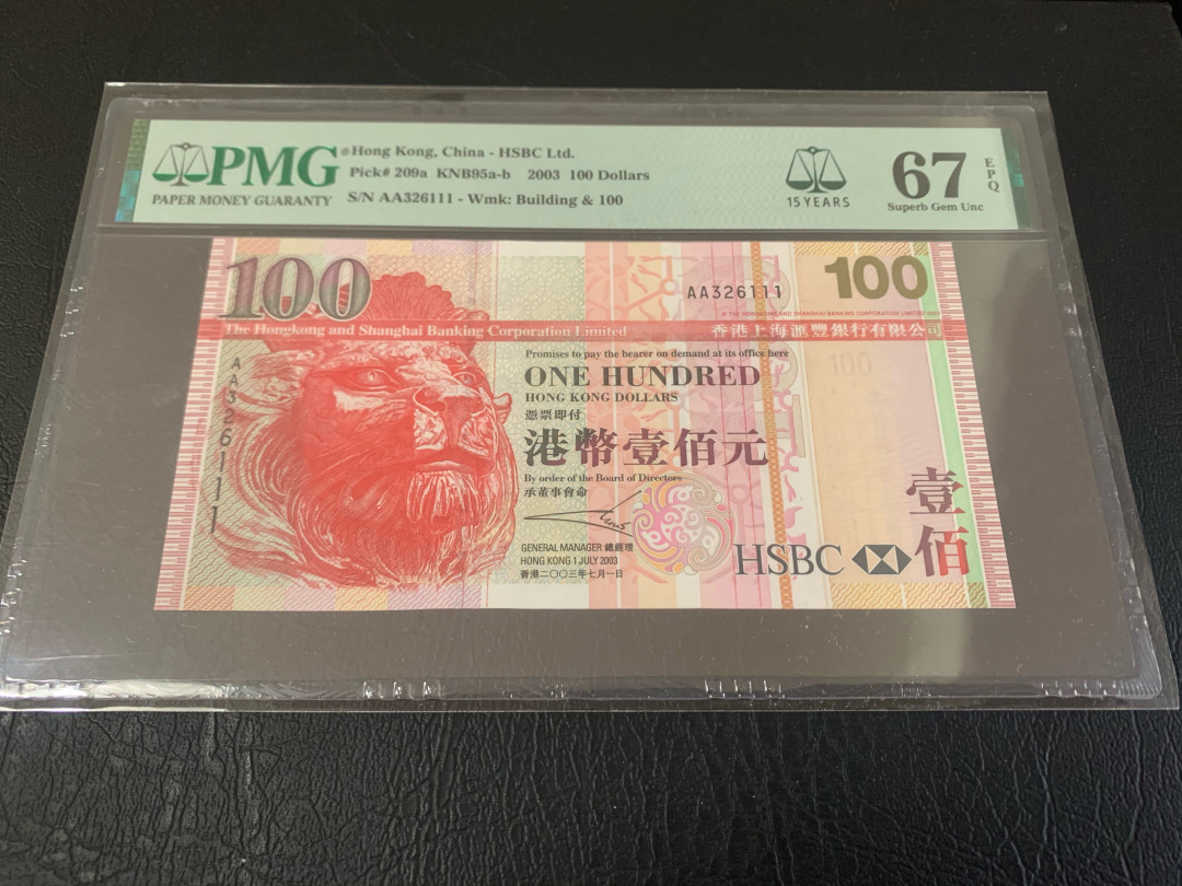 《张总收藏》25期—PMG67 2003年汇丰100元头版首发AA冠PMG67E，无47豹子号111